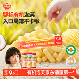 秋田满满有机无麸质婴幼儿手指泡芙条原味宝宝婴儿零食6个月以上无添加30g