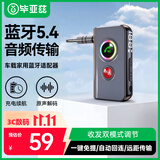 毕亚兹 蓝牙接收发射器5.4 二合一版AUX3.5mm无线音频适配器手机车载音响播放 Switch电视NS耳机音箱连接