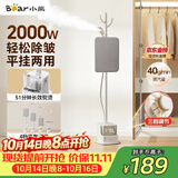 小熊（Bear）立式挂烫机40g/min大蒸汽1.8L大水箱家用熨烫机手持蒸汽熨斗礼品(带熨烫板)GTJ-F20P2