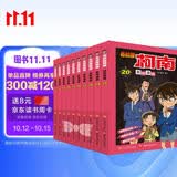 名侦探柯南彩色漫画书11-20（套装10册）柯南漫画柯南侦探小说 推理侦探游戏书 工藤新一 青山刚昌破案推理类故事书 中小学生寒假暑假阅读课外书 经典动漫卡通动漫故事书儿童年货节送礼生日礼物