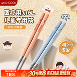 美厨（MAXCOOK）316L不锈钢筷子 2双彩色卡通儿童学生分餐分色筷创意餐具MCK5295