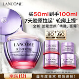 兰蔻塑颜精雕面霜50ml提拉紧致胶原护肤品化妆品生日礼物送女友