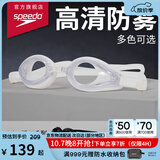 速比涛（Speedo）Edge精工泳镜高清防水防雾泳镜游泳装备男女通用 白色