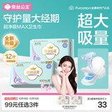 全棉时代奈丝公主超净吸MAX消毒级加长夜用卫生巾420mm12片京东自营
