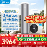 美的（Midea）天悦X1空气能热水器200升家用一级能效热泵电辅热PLSX-200(33)/DN8-B(E1)（支持鸿蒙智联）