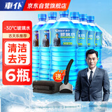 車仆玻璃水 -30度2L*6瓶汽车挡风玻璃清洗新能源汽车比亚迪适用