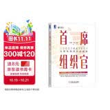 首席组织官：从团队到组织的蜕变