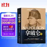 拿破仑传
