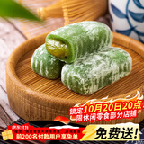 三只松鼠抹茶和风麻薯150g/袋*3袋 糯米糕点手工特色零食小吃