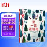 挑一棵圣诞树新锐绘本作家彼得·贾维斯作品！非常适合当圣诞礼物的图画书！精美的缎带设计，一眼就让孩子喜欢上！3-6岁（启发出品）硬壳精装精美插画亲子共读儿童圣诞节节日绘本