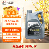 长城 GL-5 85W-90 重负荷前桥后桥 车辆齿轮油 3.5kg/4L