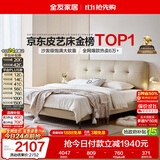 全友家居 茉伊真皮床1.8米x2米主卧室双人大床奶油风皮艺床可进扫地机