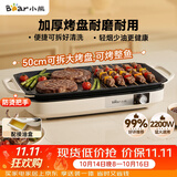 小熊（Bear）烤肉锅电烤盘 家用电烧烤炉 电烤炉多功能锅烤串烤肉一体不沾烤串机可拆烧烤炉DKL-H21P1