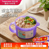 特百惠（Tupperware）微波460ml可加热水晶汤碗水果碗 学生上班族便携饭盒单个装冰沙紫