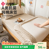 洁丽雅（Grace）A类7A抗菌床笠纯棉水洗棉宿舍全包床罩床垫保护套0.9m床奶茶棕格
