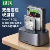 绿联硬盘底座2.5/3.5英寸  适用笔记本台式SATA串口SSD固态移动机械双盘位外置外接硬盘盒拷贝机硬盘笼