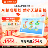 小课屏京东方C3 AI学习机 幼小启蒙小学初高中同步网课机类纸护眼平板儿童辅导机 10.1英寸6+256G