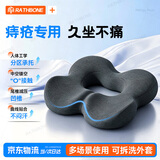 RATHBONE汽车座垫痔疮坐垫中空肛瘘术后专用尾椎骨减压久坐不累办公室屁垫