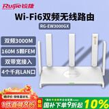 锐捷睿易千兆WiFi6无线路由双频3000M RG-EW3000GX 160M频宽 双WAN口 MESH组网