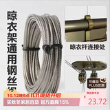 八海鸟升降晾衣架钢丝绳更换配件手摇式316钢丝一拉紧通用晾衣架