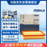 马勒（MAHLE）空气滤芯滤清器LX4484(适用于比亚迪G5/G6/S6/S7/宋/速锐 1.5T)