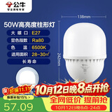 公牛（BULL）LED灯泡高亮球泡柱形灯厂房车间商超食堂50W球泡白光6500KE27螺口