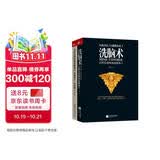 洗脑术（套装全两册）