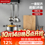 美厨（MAXCOOK）锅具套装 精铁炒锅汤锅砧板锅铲炒铲汤勺 厨具组合5件套 MCTZ4452