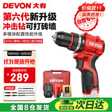 大有（Devon）京东集采JC系列12V无刷冲击手电钻电动螺丝刀电动工具5209U塑盒装