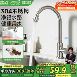 四季沐歌厨房水龙头单冷系列304不锈钢净铅360°旋转洗菜盆水槽水龙头100F