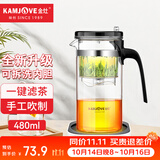 金灶（KAMJOVE）飘逸杯耐热玻璃茶具过滤花茶杯 按压式可拆卸内胆 茶水分离泡茶杯 K-211【480ml】+保温垫