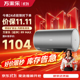 万家乐全红婵推荐超净R9 MAX免维护 国家补贴 矿物养肤 除氯净水 一级家用储水式上门安装 80升电热水器