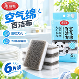 美丽雅百洁布11*7cm6片洗碗海绵厨房洗碗去油污抹布疏水疏油空气棉
