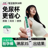大卫验孕棒 验孕试纸 早孕试纸  怀孕试纸 怀孕试纸验孕棒hcg翻倍检测 【普通快递】大卫水晶验孕棒10支