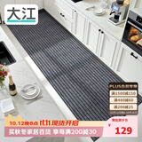 大江厨房地垫防水防滑可擦免洗防油脚垫厨房地面专用地垫 80x240cm