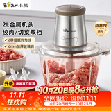 小熊（Bear）绞肉机家用 绞馅机 碎肉机 多功能料理搅拌 打蒜器电动 搅肉机 约2升双刀QSJ-B03E1