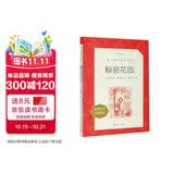 秘密花园（《语文》推荐阅读丛书 人民文学出版社）