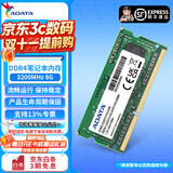 威刚（ADATA）万紫千红DDR4笔记本内存条 2666/3200频率 原厂颗粒 适用办公笔记本升级电脑配件 DDR4 3200 8G NB