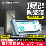 Smorss【3D热弯全胶丨顶配陶瓷膜】适用华为pura70pro手机膜p70pro+/70ultra非钢化膜保护软膜顺滑抗指纹
