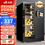 虎牌保险柜家用小型床头保险箱办公财务专用 密码指纹WIFI远程全钢防盗可入墙固定入衣柜保管箱 60cm高内柜款【工厂直发】 密码款(密码+钥匙)