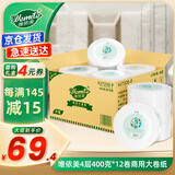 唯依美大卷纸有芯4层400克*12卷商用大盘纸商场酒店卫生纸整箱VJ7330-F