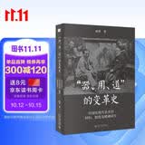 器 用 道的变革史 中国近现代美术的材料 制度及精神研究