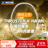 威克多（VICTOR）胜利羽毛球拍全碳素轻量高磅猎鹰白金小隼TK-HAWK 4U【空拍】