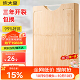 炊大皇天然整竹菜板砧板加厚非拼接防滑切菜板38*26cm