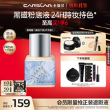 卡姿兰（Carslan）[牛仔限定]黑磁粉底液轻润版P02 30g 遮瑕水润持妆混干生日礼物女