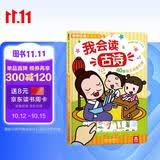 发声书我读古诗宝宝0-6岁绘本早教启蒙幼儿手指触摸点读有声读物念童谣读古诗童谣读物国学经典幼儿园学说话有声书启蒙认知省钱卡
