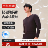 京东京造26秋冬新品【轻暖 270g】羊毛蚕丝男保暖内衣秋衣秋裤男 L