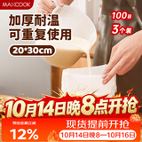 美厨（MAXCOOK）茶包袋豆浆过滤袋 中药袋调料包 卤料袋 挤馅袋尼龙滤袋MCPJ2683