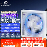 金羚（JINLING）排气扇灭蚊蝇换气扇光学诱蚊无辐射窗墙式排风扇10寸 APB25-5-1MW