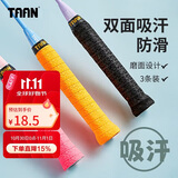 Taan泰昂羽毛球拍手胶磨砂防滑吸汗网球手把带Q10三条装（黑/橙/粉）
